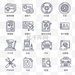 汽车赛车道图片_汽车维修护理保养汽修图标