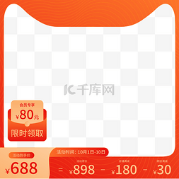 直通车图边框图片_橙色国庆国庆节黄金周电商主图