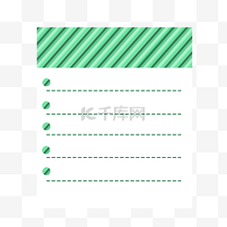 手绘绿色条纹图片_绿色条纹卡通便签日程表