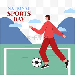 足球足球日图片_全国运动日卡通足球比赛