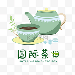 茶壶图片_国际茶日茶叶茶壶插画