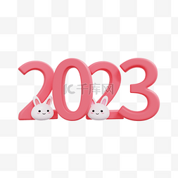 3DC4D立体2023兔年