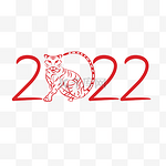 2022年春节虎年老虎剪纸