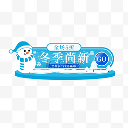 雪图片_冬季冬天电商胶囊