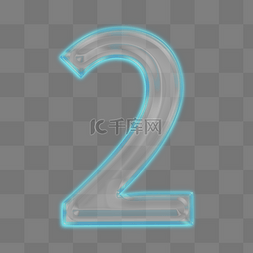 数字2图片_酸性透明立体玻璃质感数字2