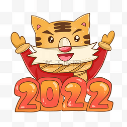 2022虎年新年春节手举牌吉祥话