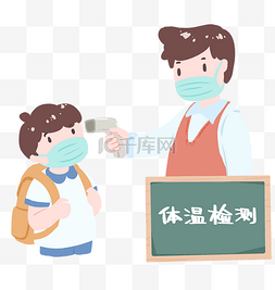 开学返校疫情图片_校园防疫复课测体温