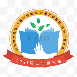 手部logo图片_手握书本简约班徽