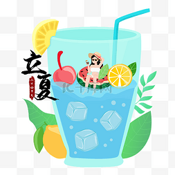 立夏图片_立夏冷饮人物矢量图