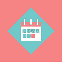 日历规划器图片_带有剪贴板矢量的日历，安排事件