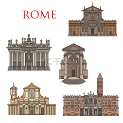 罗马建筑意大利旅游观光地标和教