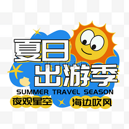 海滩度假图片_夏日海滩度假标题