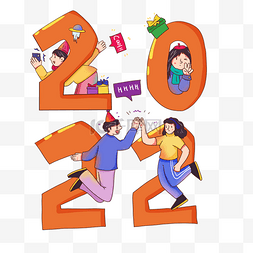 2022聚会图片_2022年新年庆祝的青年跨年