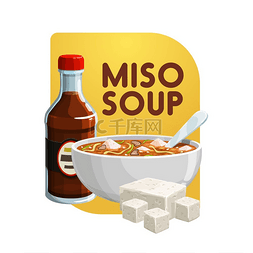 包菜海报图片_味噌汤、大豆食品和健康素食。