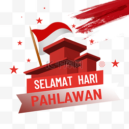 印度尼西亚旗图片_用红色画笔的英雄日快乐