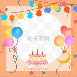 生日蛋糕蜡烛图图片_橙色生日蛋糕twibbon圆形边框