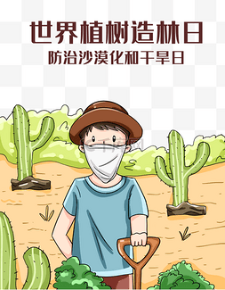 世界植树造林日图片_世界植树造林日公益宣传