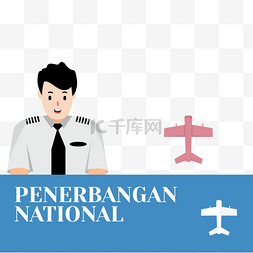 印度尼西亚元素图片_印度尼西亚国际航空日