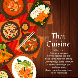 卡通菜单封面图片_泰国菜矢量腰果鸡青木瓜沙拉和甜