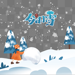 小雪雪花图片_小雪节气秋天秋季