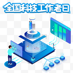 科技创新小报图片_全国科技工作者日致敬科技工作者