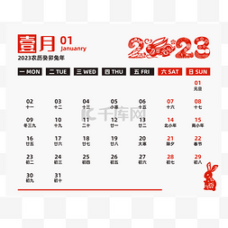 2023年1月图片_2023年兔年日历台历一月1月红色