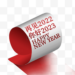 year标签图片_你好2023翻页纸红色标签