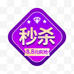 88会员日优惠紫色电商标签