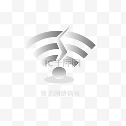 ui缺省页空白页插画图片_暂无网络信号图标