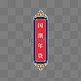 中式国潮年货节标题框