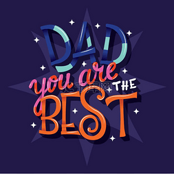 世界的字体设计图片_父亲节快乐，爸爸你是最棒的，手