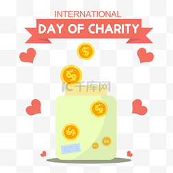 国际慈善日捐钱瓶