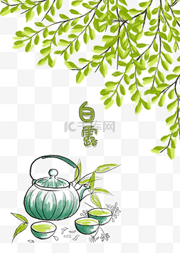 茶壶图片_白露节气二十四节气茶水