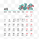 2023年兔年4月日历
