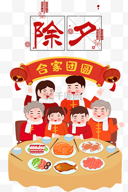 年夜饭新年素材图片_春节新年新春除夕年夜饭