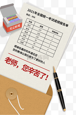 创意卡通手绘2021高考试卷