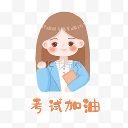 品牌女包logo图片_教师教师节女老师考试加油表情包