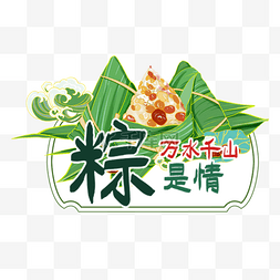 端午节粽子绿色宣传标签举牌