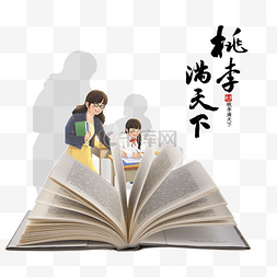 恩师图片_教师教师节创意合成