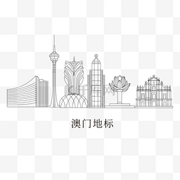 城市酒店图片_线描澳门地标建筑