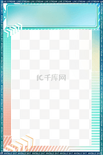 弥散空间直播海报边框孟菲斯渐变波普