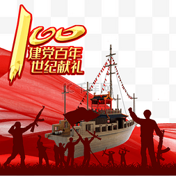 弘扬红船精神建党100周年