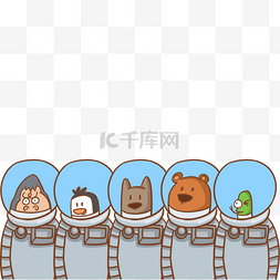 太空服企鹅小熊小蛇可爱卡通动物