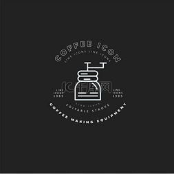 咖啡图标咖啡设计图片_咖啡制作设备的矢量图标和标志。