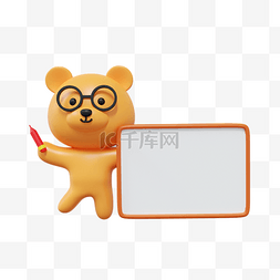 带着画板素材人图片_3DC4D立体小熊画板动物边框