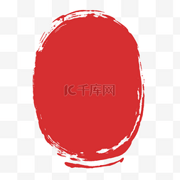 红印泥信封图片_红色印章印泥免抠元素