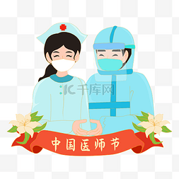 医药医药防护图片_医师节医护人员比心