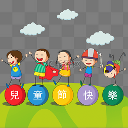 简约台湾儿童节平面风格