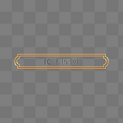 标题花纹金色边框图片_立体金色浮雕中式复古花纹标题栏