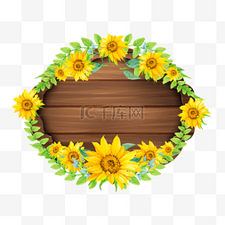 夏季向日葵花卉深色木板边框